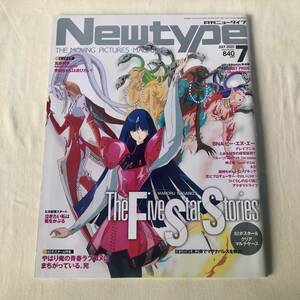 ニュータイプ 2020年7月号 B2ポスター&クリアマルチケース:ファイブスター物語 ポスター&特集:やはり俺の青春ラブコメはまちがっている。完