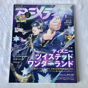  Animedia 2020 year 9 month number volume head special collection : Disney tsui ste do wonder Land W cover & poster :....