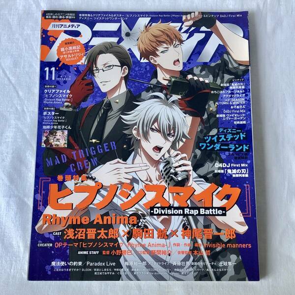 アニメディア 2020年11月号 巻頭特集&クリアファイル&ポスター:ヒプノシスマイク Rhyme Anima Wカバー&ピンナップ:D4DJ First Mix