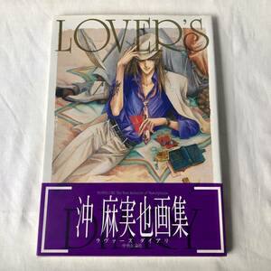 LOVER*S DIARY. flax real . book of paintings in print 