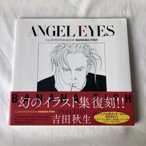 ANGEL EYES 吉田秋生イラストブック BANANA FISH 復刻版