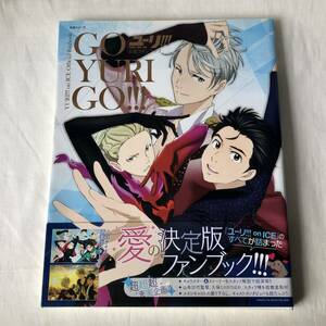 ユーリ!!! on ICE 公式ガイドブック GO YURI GO!!! TSUTAYA購入特典:勝生勇利イラストカード付き