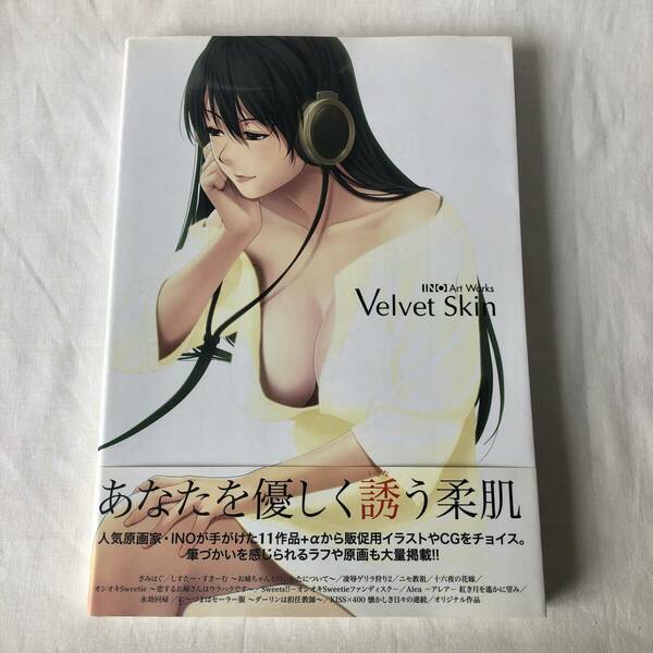 INOアートワークス Velvet Skin