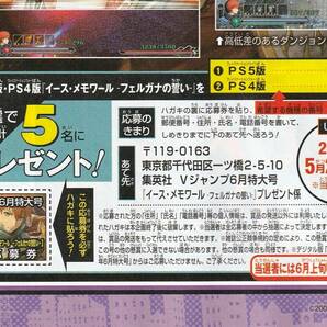 ゲームソフト『イース・メモワール -フェルガナの誓い-』プレゼント応募券 Vジャンプ2024年6月号収録の画像2