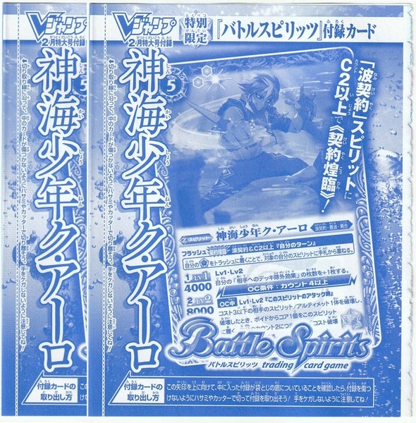 バトルスピリッツ P23-11 神海少年ク・アーロ×2枚セット Vジャンプ2024年2月号付録