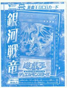 遊戯王OCG VJMP-JP253 [UR] 銀河戦竜 Vジャンプ2024年6月号付録