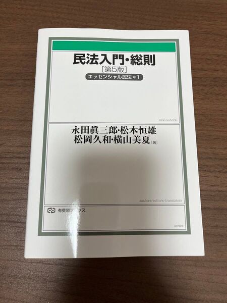 民法入門・総則第5版