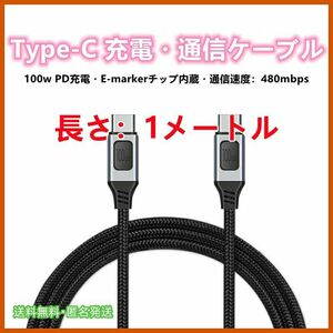 USBC TypeC ケーブル PD対応 100W/5A 1m 480mbps