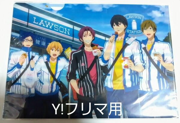 Free!　非売品　ローソン限定　ローソン　オリジナル　クリアファイル　1枚　遙　凛　真琴　渚　怜　