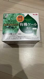 【新品　未開封】S&B 有機ケール青汁 30包 エスビー食品　青汁　有機　