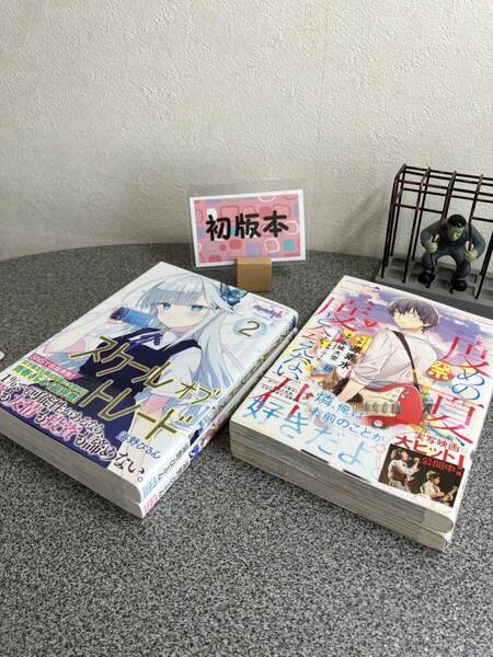 【お家時間マンガ一気読みセール】【全巻初版完結セット】 「二度めの夏、二度と会えない君 1& 2巻」 「スクールオブトレード1& 2巻」