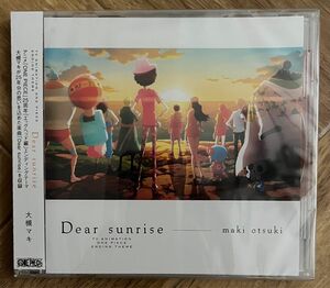 Dear sunrise 大槻マキ