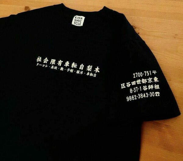 木梨サイクル 木梨自転車有限会社 Tシャツ M ネイビー 完売モデル 自転車 洋服 帽子 鞄 玩具 レコード レア