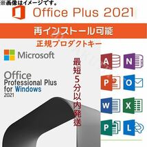 【Office2021 永年正規保証】Microsoft Office 2021 Professional Plus オフィス2021 プロダクトキー Access Word Excel PowerPoin 日本語_画像1