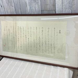 N632-3 書道額 3点 アクリル板 ベタ張 中古品 ①アルミフレーム38㌢×53㌢ 2点 ②木製フレーム 47㌢×92㌢ かな作品装丁ありの画像4