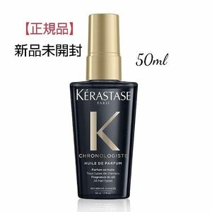 ケラスターゼ　CH ユイルクロノロジストR 　　〈洗い流さないヘアトリートメント〉　50ml