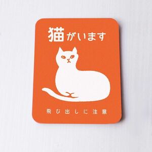 [ including carriage ][ cat - ] door opening and closing attention magnet 