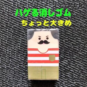 ハゲる消しゴム 1個 文房具 面白い 面白グッズ ウケねらい SNS お笑い 仕事 新学期 新卒 受験 テスト