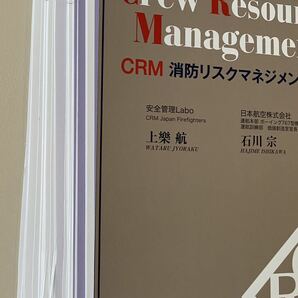 CRM 消防リスクマネジメント 裁断済み PDF用の画像2