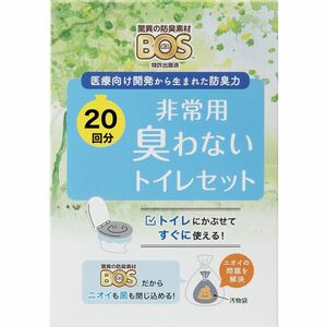 BOS 脅威の防臭袋 非常用トイレ 臭わないトイレセット 20回分