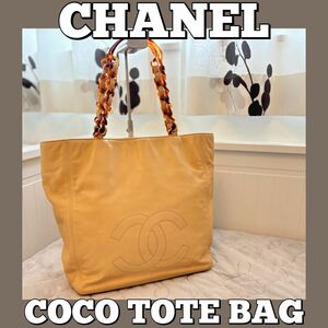 CHANEL/トートバッグ/ショルダーバッグ/鞄/ベージュ/ココマーク/シャネル