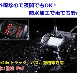 送料無料 トラック 積載車 バックカメラセット 日本製液晶採用 9インチ ミラーモニター 防水夜間 バックカメラ 24V 大型車・バス・重機の画像5