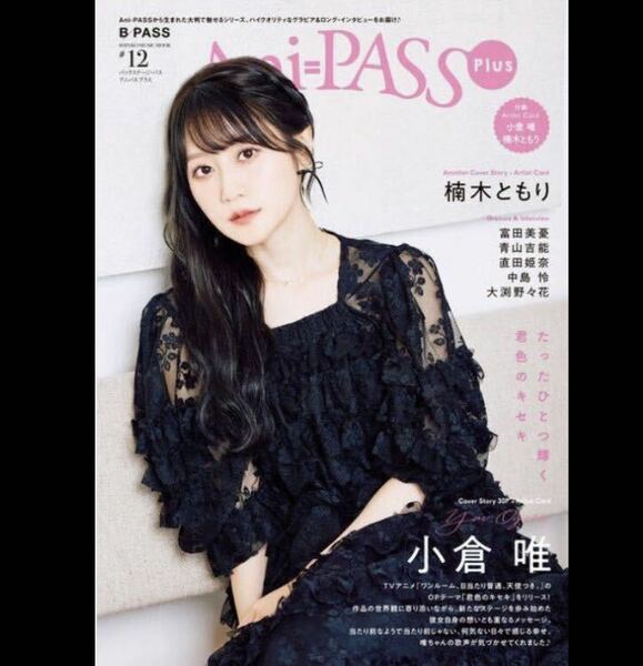 Ani-PASS Plus #12 小倉唯 富田美憂 青山吉能 直田姫奈 中島怜 大渕野々花 楠木ともり