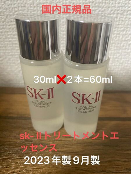 SK-II エスケーツー トリートメントエッセンス