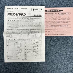 未使用品 NITTO 日東工業 ホンダ N-BOX/N-BOXカスタム カーAV取付キット NKK-H99D オーディオ ナビの画像3