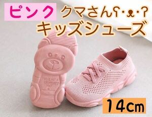 ピンク 14cm キッズシューズ 靴底 クマ スニーカーシンプル 子供 靴 足跡 くま 新品未使用