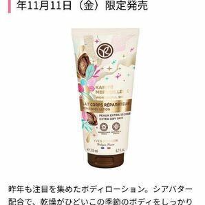  YVESROCHER イヴロシェ シアボディローション 200ml