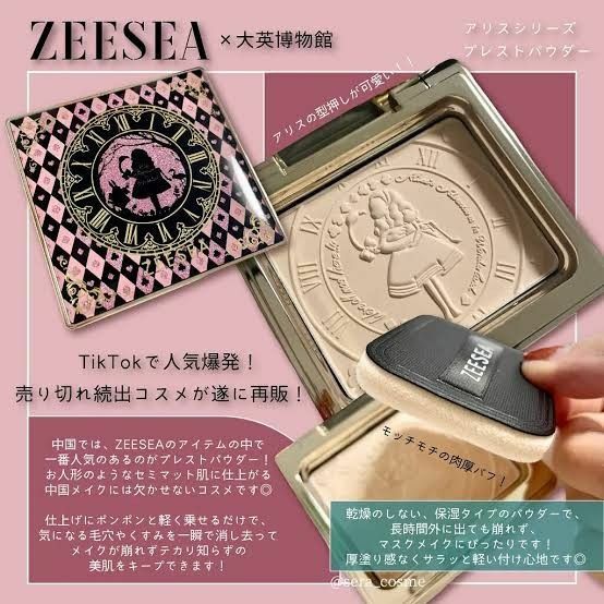 ZEESEA(ズーシー) アリスシリーズ クリアプレストパウダー ライトベージュフェイスパウダー オイルコントロールパウダー