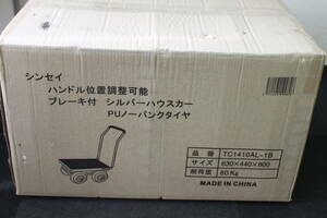 〇未使用 保管品 SHINSEI シンセイ シルバーハウスカー ブレーキ付き PUノーパンクタイヤ TC1410AL-1B/激安1円スタート