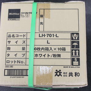 〇未使用 ニトリルグローブ 手袋 LH701L / Lサイズ 300枚 × 10 箱 3000枚 共和 ホワイト/激安1円スタートの画像2