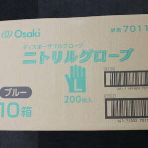 〇未使用 ニトリルグローブ 手袋 ブルー 70114 Lサイズ 1箱200枚 × 10箱 2000枚 オオサキメディカル オオサキ/ 激安1円スタートの画像1