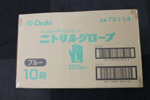 〇未使用 ニトリルグローブ 手袋 ブルー 70114 Lサイズ 1箱200枚 × 10箱 2000枚 オオサキメディカル オオサキ/ 激安1円スタート