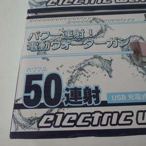 ☆ パワー連射 電動ウォーターガン 50連射 エレクトリック ウォーターガン おもちゃ 水鉄砲 2点セット 未使用 1円スタート ☆の画像4