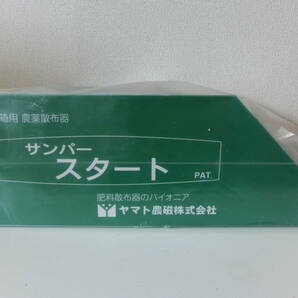 未使用品 保管品 ヤマト農磁 育苗箱用 農薬散布器 サンパースタート 農薬 消毒 畑 農業 防除 殺虫/激安1円スタートの画像2