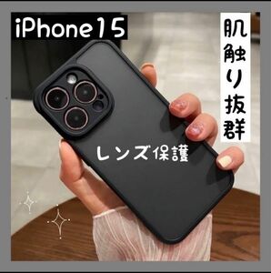 iPhone15 シリコンケース カメラレンズ保護 スマホカバー クリアブラック 