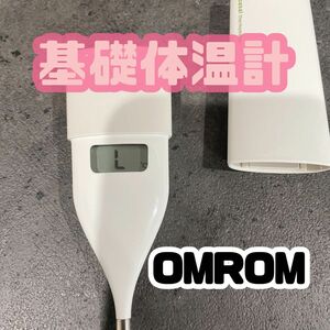 基礎体温計 ホワイト オムロン OMROM 口内 妊活 婦人用電子体温計 生理日 排卵日アプリ連動 スマホ連動 スピード検温