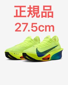 Nike アルファフライ 3 27.5 正規品 メンズ next % 大迫 マラソン シューズ ランニング ナイキ キプチョゲ