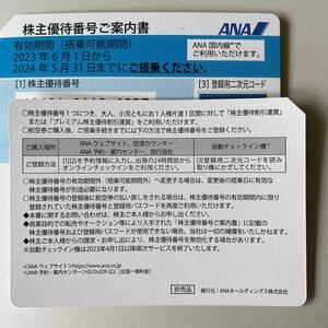 ANA株主優待番号ご案内書 （番号通知のみ ）　1枚 即決1000円