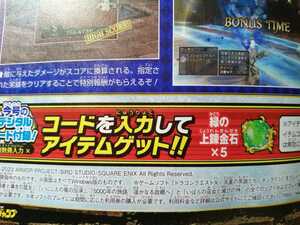 複数入力不可　Vジャンプ　3月号　ドラゴンクエスト10 ドラゴンクエストX オンライン 緑の上錬金石×5 即決　コード通知　送料無料 