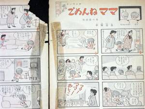 手塚治虫　ごめんねママ　井崎一夫　コダマさん　1961年　主婦の友　取り外しＢ５判