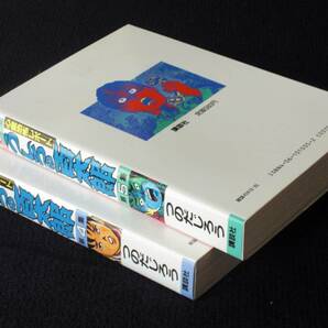 つのだじろう うしろの百太郎 第4、5集 ＫＣスペシャル １９83年初版と２刷 単行本 B6判 の画像10