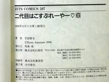 甘詰留太　二代目はこすぷれーやー　６巻　２００８年初版　単行本　B6判 _画像8