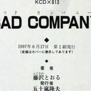 藤沢とおる ＢＡＤ ＣＯＭＰＡＮＹ １９９７年初版 帯付き 単行本 B6判 の画像7