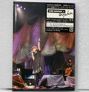 ＭＴＶ Ｕｎｐｌｕｇｇｅｄ ａｙａｋａ （初回完全生産限定版） 絢香