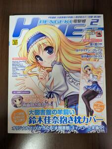 アダルトゲーム 美少女ゲーム エロゲ 雑誌 電撃姫 2013年2月号