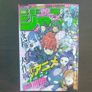 週刊少年ジャンプ　2024年18号